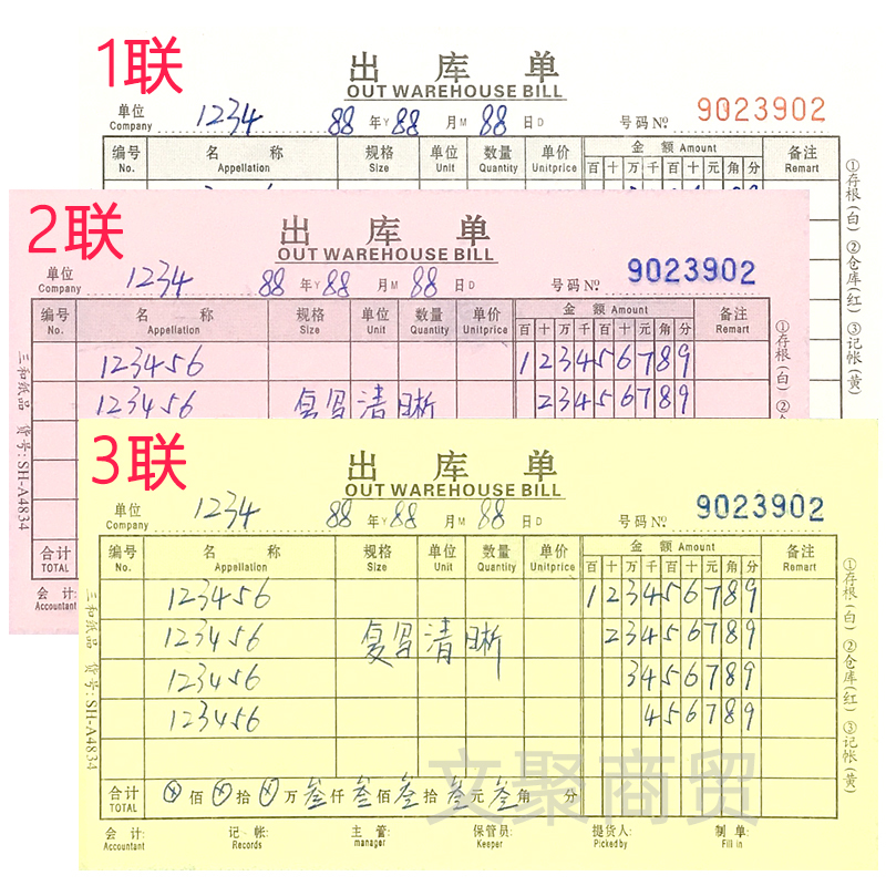 单栏多栏收据两联三联无碳复写现金收款单收货单二联出库单入库单 - 图1