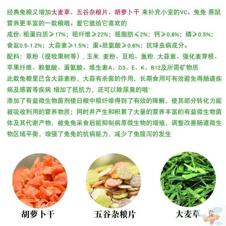 速发兔粮兔饲料荷兰猪豚宠物粮幼兔成年兔房臭营养5斤装-图2