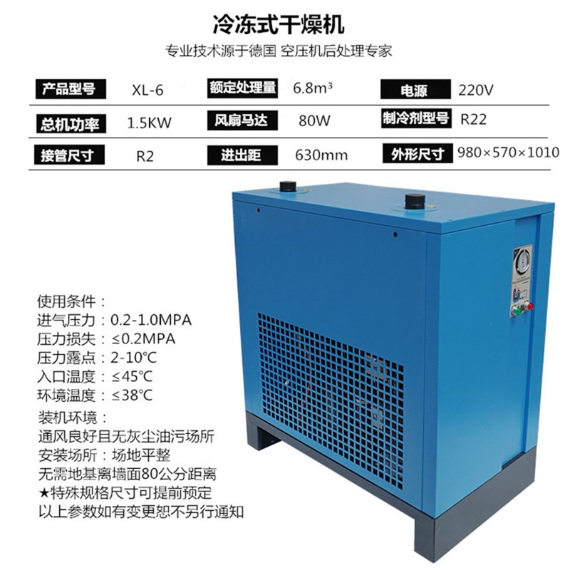 新品冷冻式空气干燥机1-10.5立方螺杆空压机压缩空气冷干机过滤器