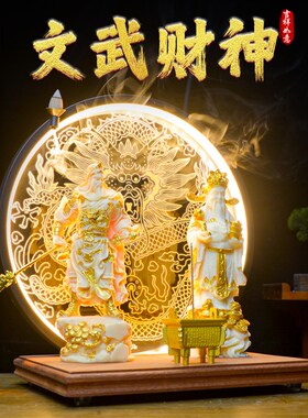 文武财神摆件招i财武财神关公文财神比干家用新剧乔迁店铺开业礼