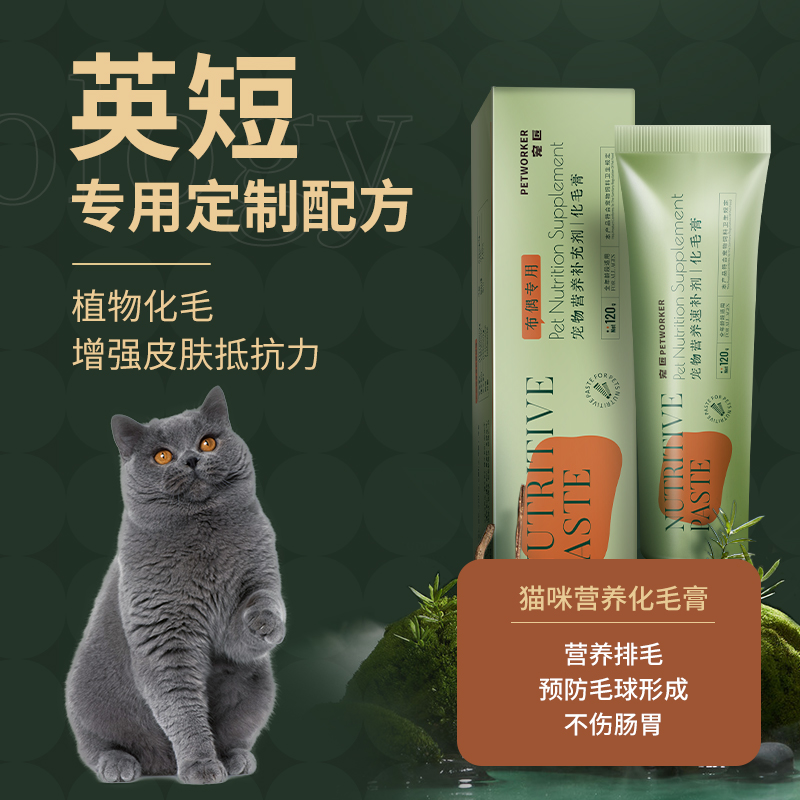 猫咪专用化毛营养膏双效排除毛球英短布偶成幼猫调理肠胃宠物用品 - 图1