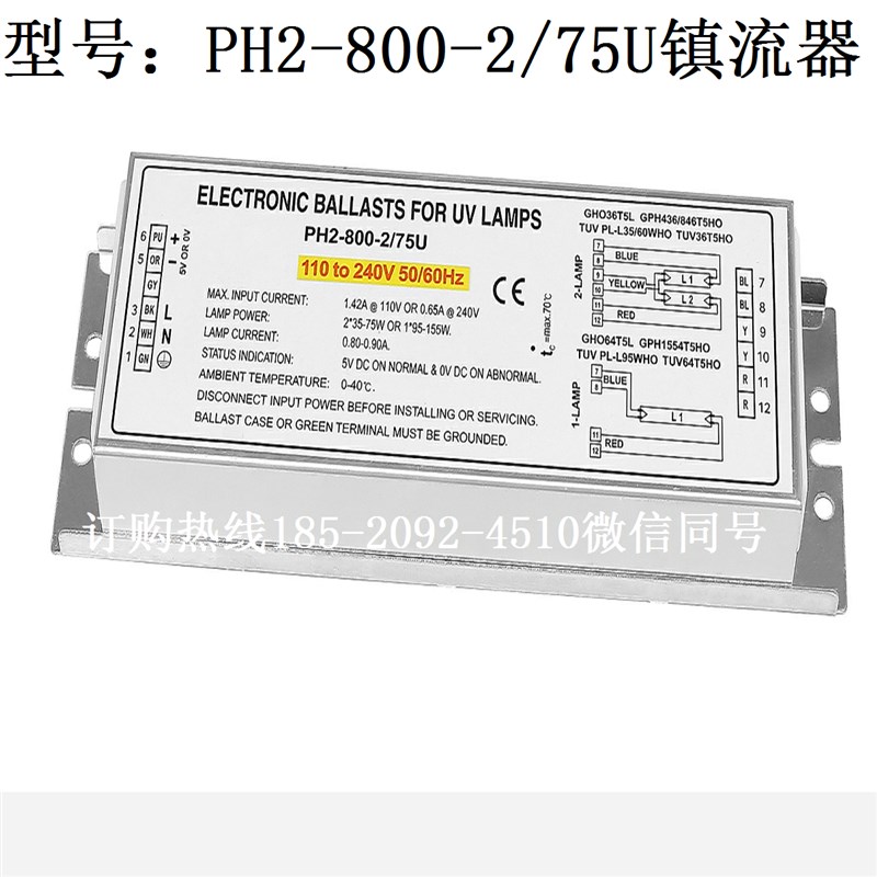 PH2-800-2/75U紫外线整流器15C0W 废气水处理PH12光解催化灯镇流 - 图3