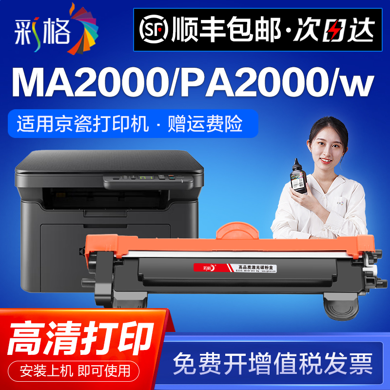 适P京瓷MA2000W粉盒TK12430鼓DK1243成像鼓用A2000 PA2000W MOA20 - 图3