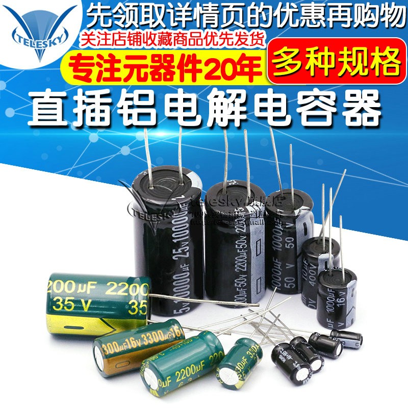 新品直插铝电解电容器元件10/16/25V/35/50v/10uF/47/220/1000/22 - 图1