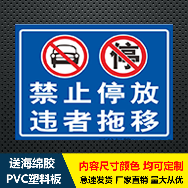 此处禁止停车警示牌标志牌安全通道门前请勿堵塞占用停车警示牌消 - 图0
