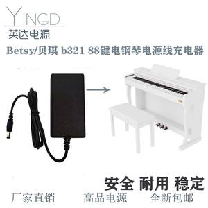新品Betsy/贝琪 b321 电子琴88键 B358/l207 电子琴 电源线 充电