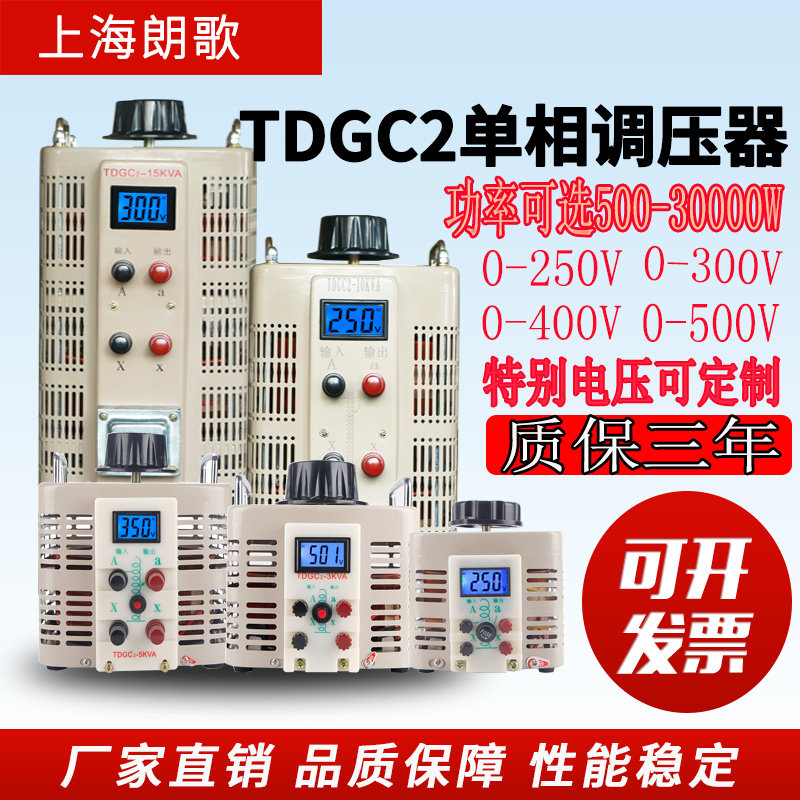 器22变V单相 接触式TDGC2V5KW交流G电源0-250-可调0压器500 - 图2