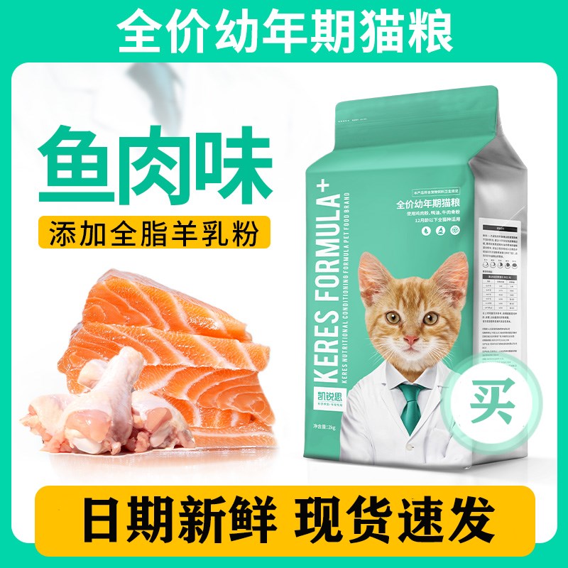 凯锐思猫b粮4斤 20美短布偶猫英短蓝猫流浪营养增肥粮成猫幼猫专 - 图1