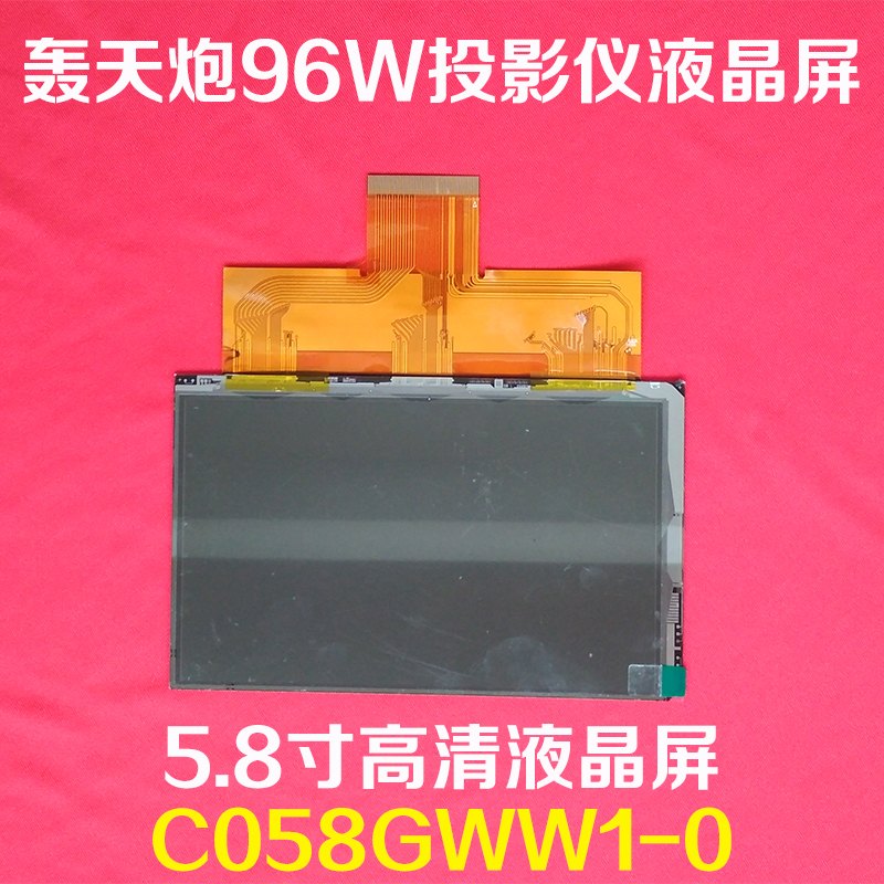 轰天炮99W投影仪5.8寸液晶屏LED-66+ 96+W投影机显示屏C05X81WWG- - 图2