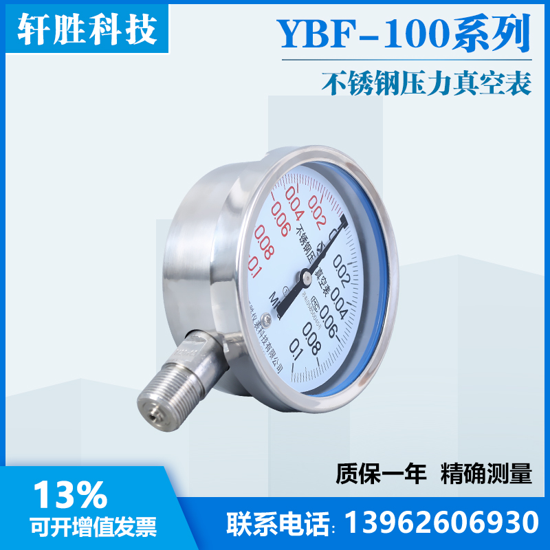 Y100BF -0.1-0.1Mpa 全不锈钢真空压力表 正负不锈钢压力真空表
