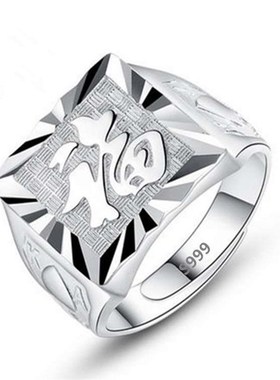 999纯银百福戒指男女情侣对口实戒活开口心中老人福字戒子送新品