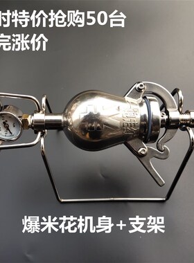粮食放大器304不锈钢迷你手摇爆米花机老式微型网红大炮款全现货
