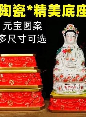 佛像底座财神陶瓷元宝加高座观音菩萨台供奉供佛方形垫高神像托架
