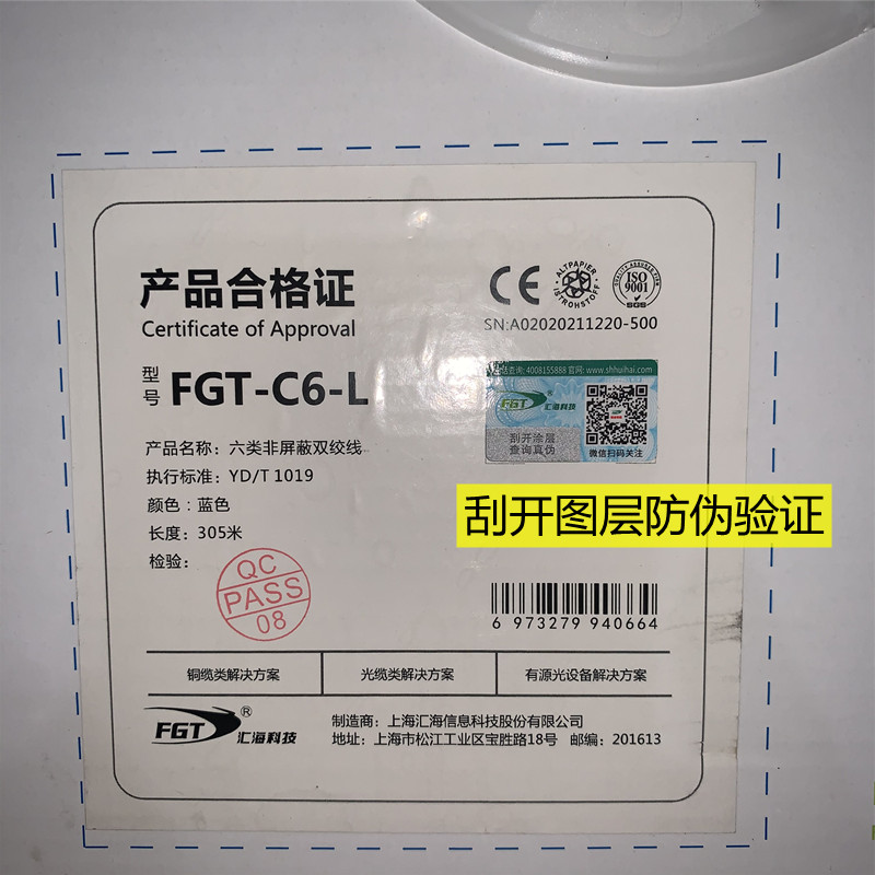 上海汇海FGT六类非屏蔽23线规网线FGT-C6-L双绞线0.57蓝色过测