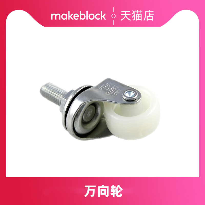 makeblock官方店 58mm/ 100mm全向轮 makex机器人比赛升级配件万 - 图2