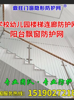 新品上海苏州昆山隐形防护网防盗网学校E幼儿园楼梯防护阳台飘窗