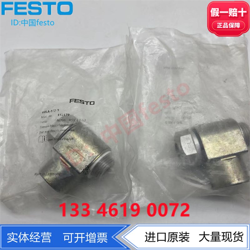 FESTO费斯托全金属材质单向节流阀GRLA-1/2-B 151179气动元件现货