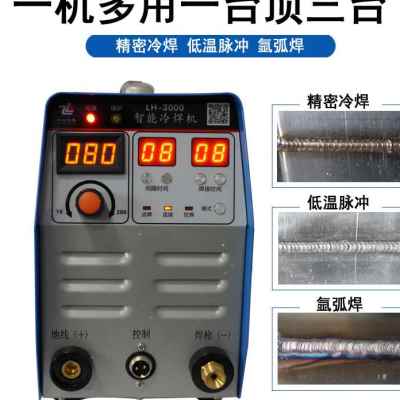 厂家新款中凌LH3000S冷焊机小型家用220v不锈S钢薄板冷焊氩焊清洗 - 图0