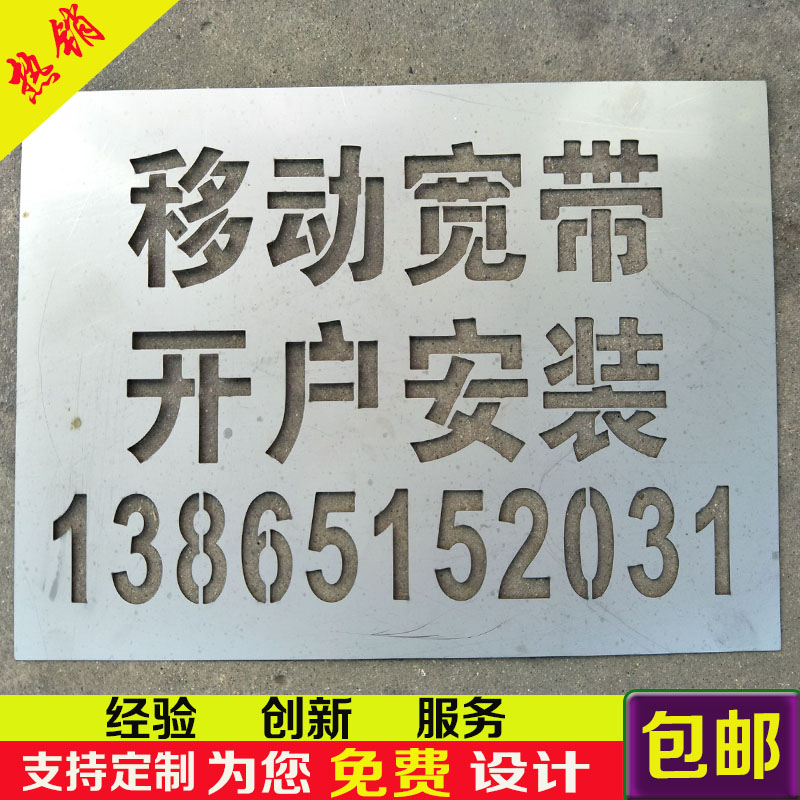 镂空牌空心字喷漆模板数字母镂空墙体广告牌电梯施工放样模板定制 - 图0