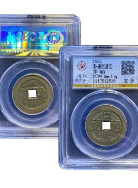 真品五帝钱康熙通宝公博90分铜钱牌古董古钱高分收藏佩戴满汉宁