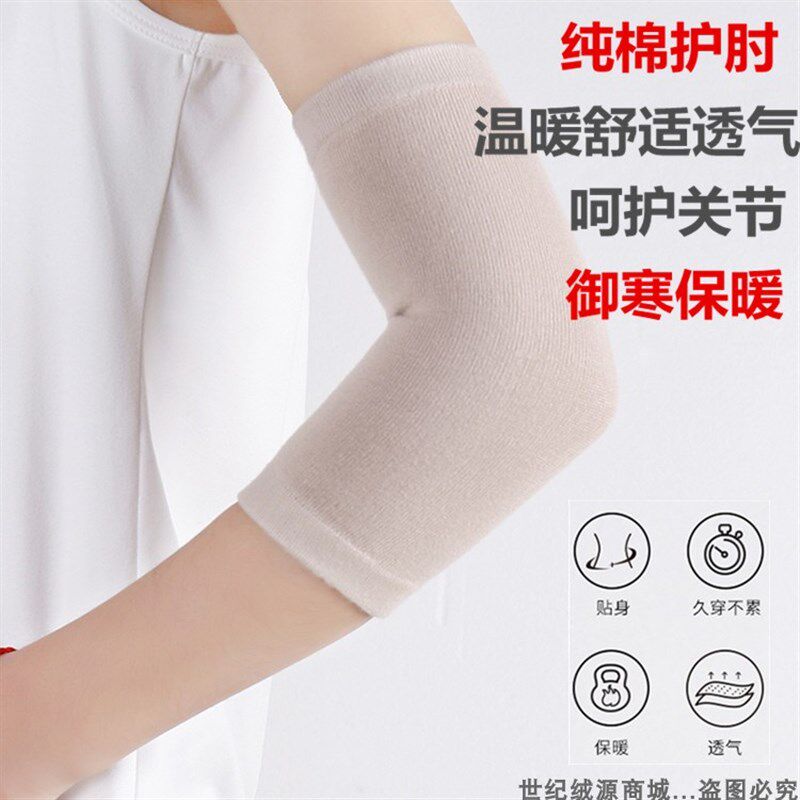 纯棉护肘护臂套袖网球肘保暖关节胳膊G疼手肘保护套男女防寒运动