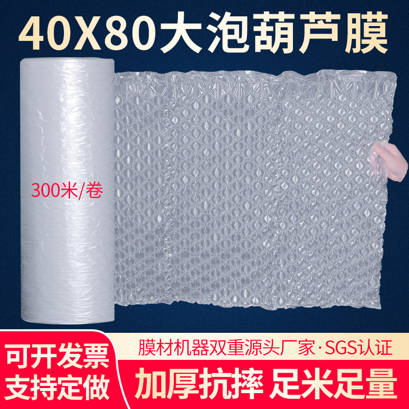 40x80c泡葫芦大m泡膜u缓装防震气泡膜气泡垫快递打包包冲膜气泡袋 - 图0