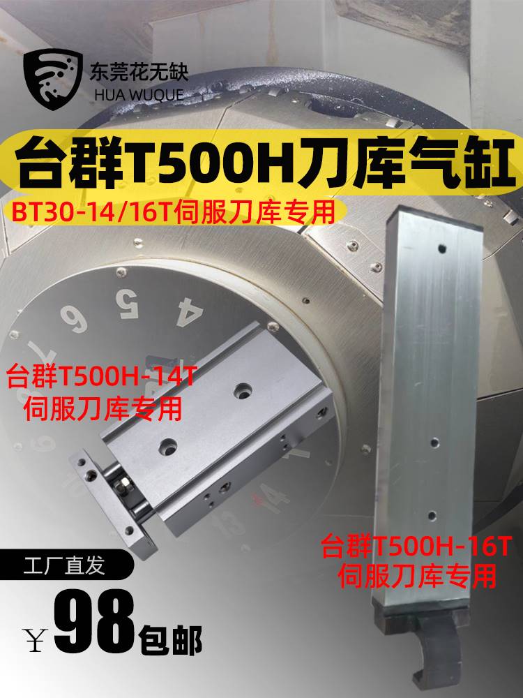 台群富裕北巨斗山T500H-14T伺服刀库气缸TR25*60钻攻机气缸配件 - 图1