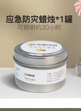 1VPK防灾应急蜡烛家用无烟无味停电照明备用温茶炉.加热煮茶防