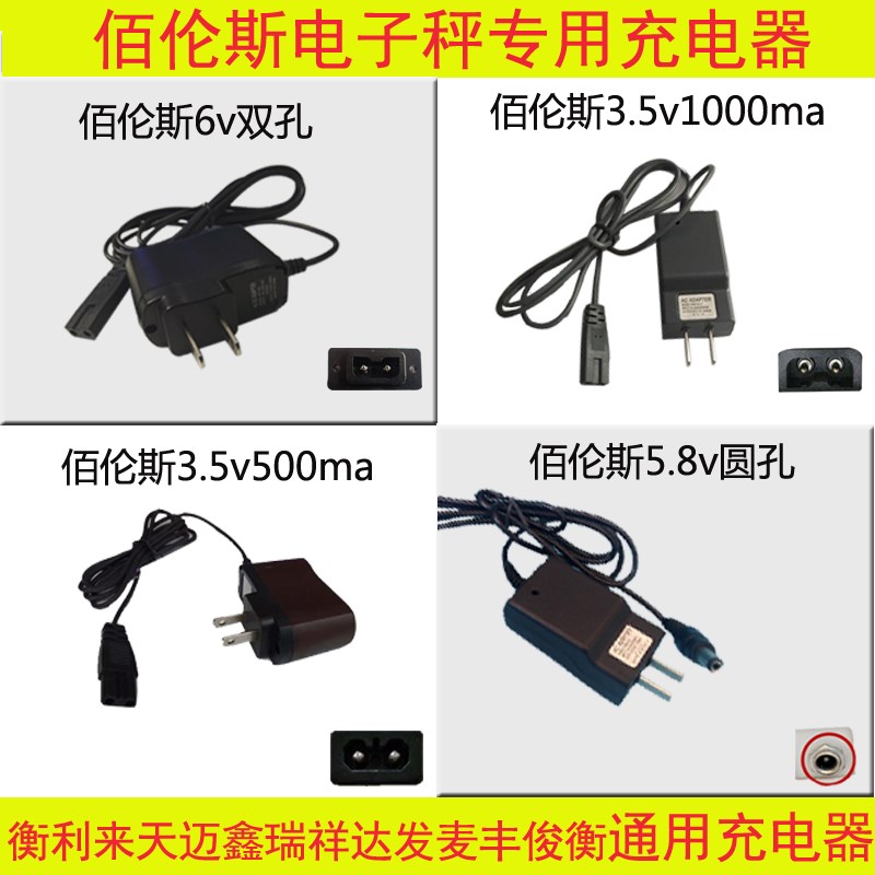 新品友声电子秤充电器6v圆孔电源线4v商用台称家用体重秤充电线通