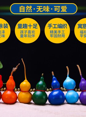 新品天然葫芦挂件门对门文玩门帘七彩葫芦七色真葫芦串卧室玄关中