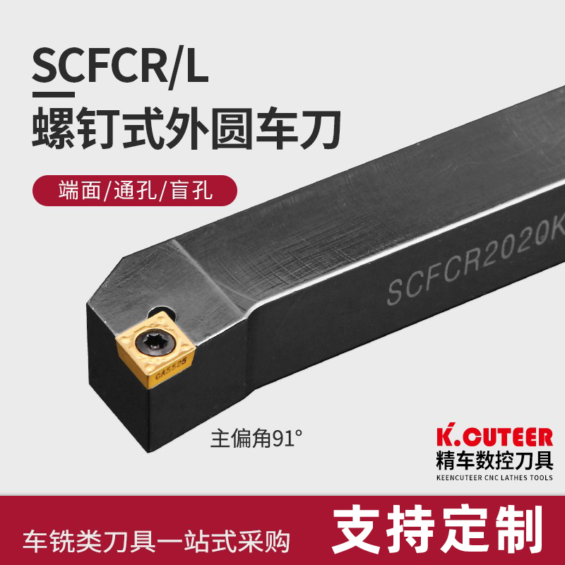 推荐数控刀具外圆车刀杆90度SCFCR1212H06/2020K09/2525M车床车刀