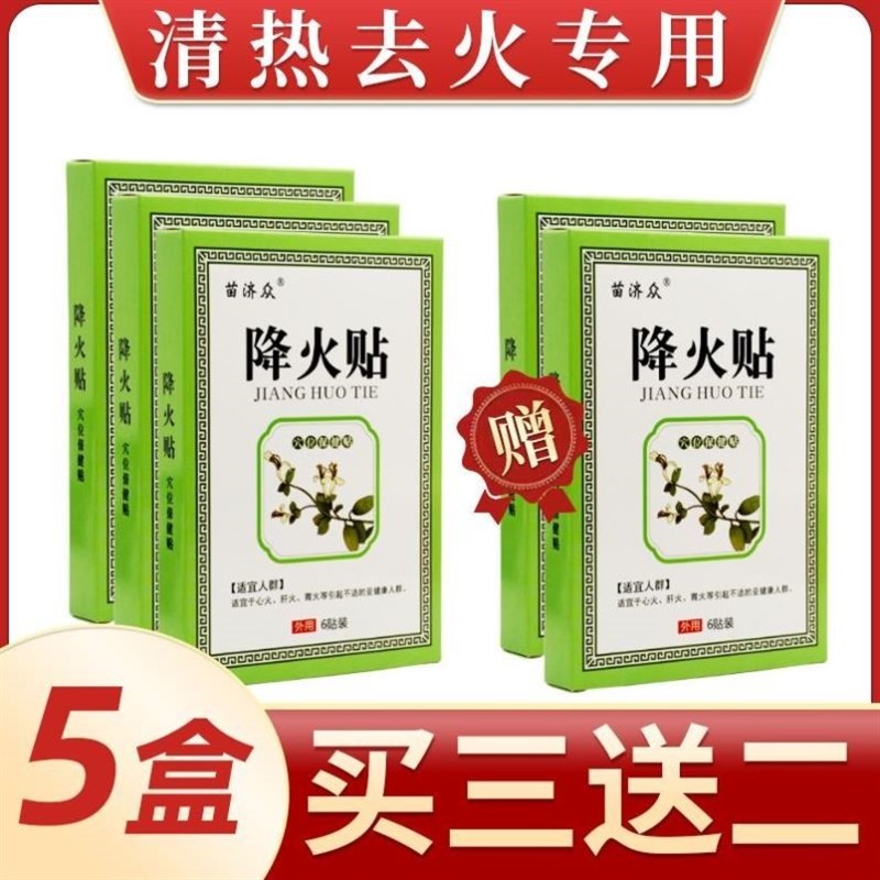 急速发货清热去火贴手脚心发热肝火旺盛成人宝宝内热舌苔厚脾胃虚 - 图0