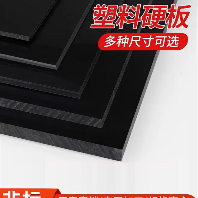 pp板材塑料板硬板黑色防水PVC板环保pe胶板养殖水箱X耐腐蚀尼龙板,淘宝优惠券,粉丝福利购,淘宝优惠卷