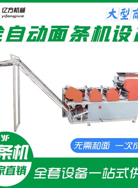 销全自动面条机一次成型面条机鲜面D条机大型挂面烘干流水线支持
