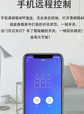 易微联智能无线WiFi双控开关86墙壁触摸三开面板小艺小爱语音控制