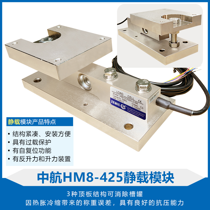 ZEMIC中航电测HM8-4s25/426静动载称重感测器反应釜料仓高精度称 - 图2