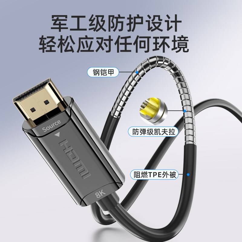 开博尔8K光纤HDMI2.1铠甲镀银加长高清线电脑144hzW投影电视连接 - 图1