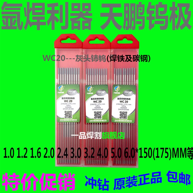 北钨新材1.6北京2.0天鹏2.4北坞电极钨针3.0乌针3.2钨棒氩弧焊1.0 - 图2