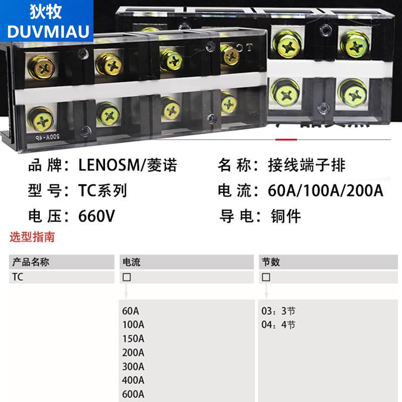 厂家TC-603/1004/1503/2004接线端子排100/200A大电流3/4P位接线 - 图1