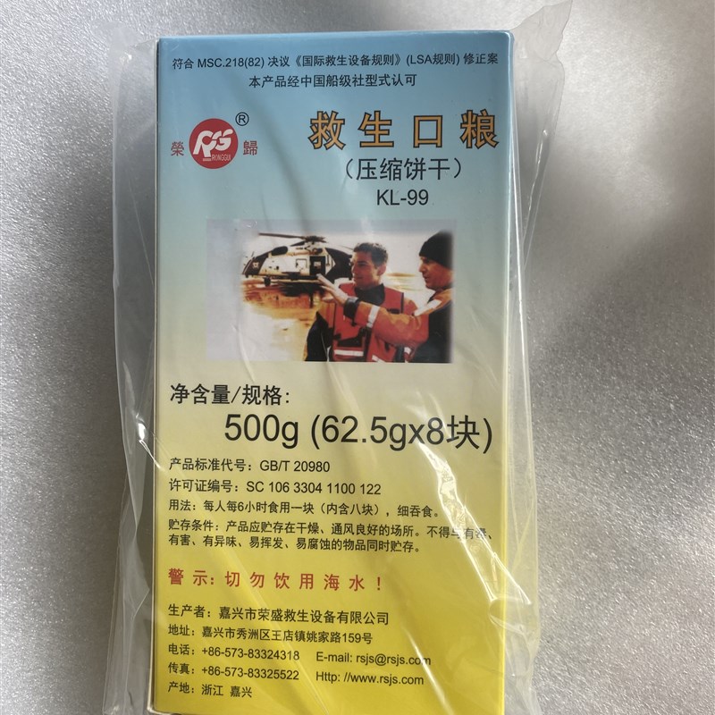 现货速发船用应急饮用水 船用救生淡水 救生艇筏淡口 S生水粮压缩 - 图0