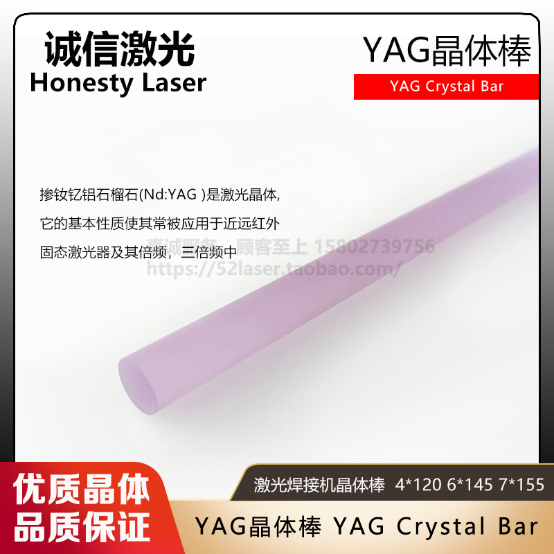 速发YAG棒 YAG晶体激光棒 直径3mm* 长度67mm激光晶体棒 YAG晶体 - 图0