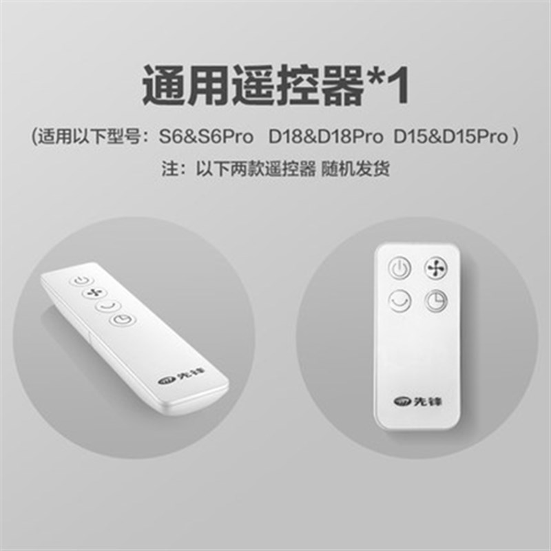 原装先锋落地电风扇配件DLD-D15 S6 S6Pro DLD-D18Pro遥控器 正品 - 图1