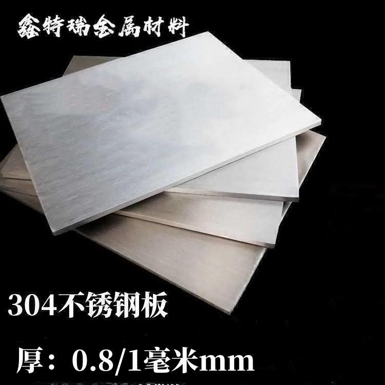 极速304不锈钢板材方块激光切割定制加工零切0Cr18Ni9薄钢板厚0.8-图0