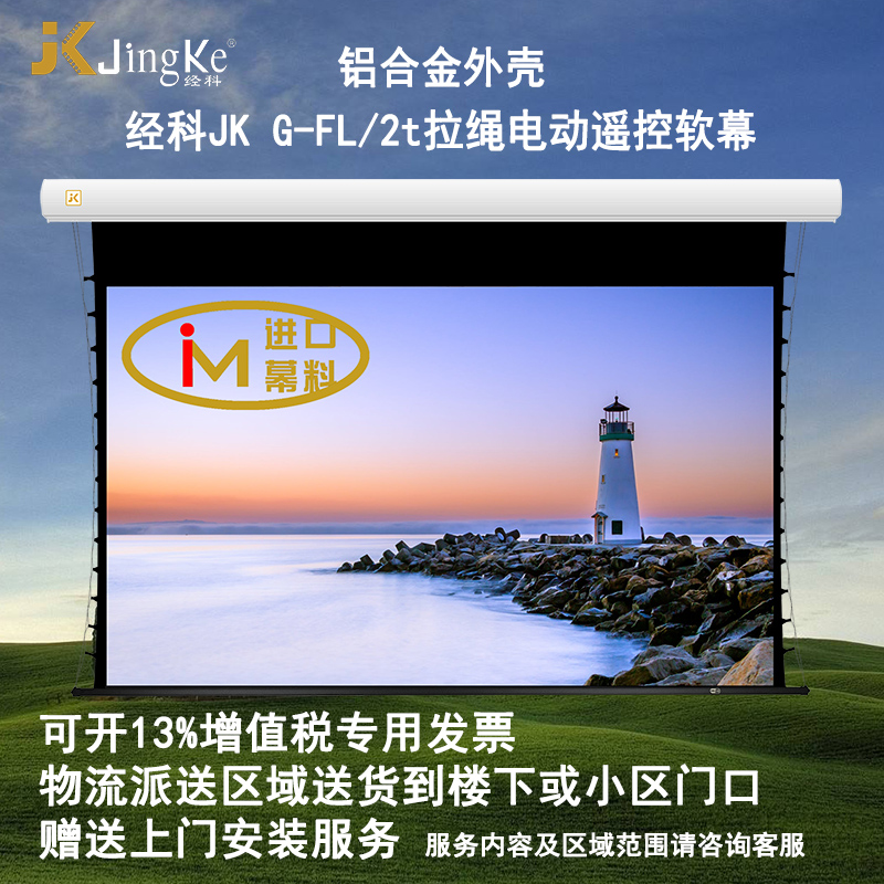 推荐JK经科G-FL/2t 126寸16:10电动遥控拉绳软幕高清投影机投影仪