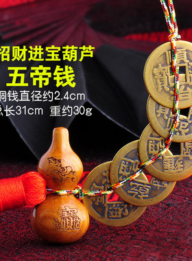 现货五帝钱门对门窗厕所对卧室大门风水挂件仿清代真品装饰品工艺