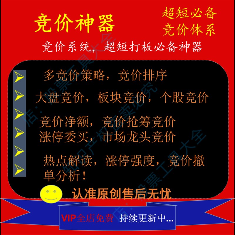 网红股票 超短线 集合竞价系统 游资打板涨停接力神器 竞价面板