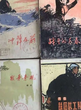 民俗收藏老物件红色怀旧二手旧书复古装饰摆件红色教育故事老书籍