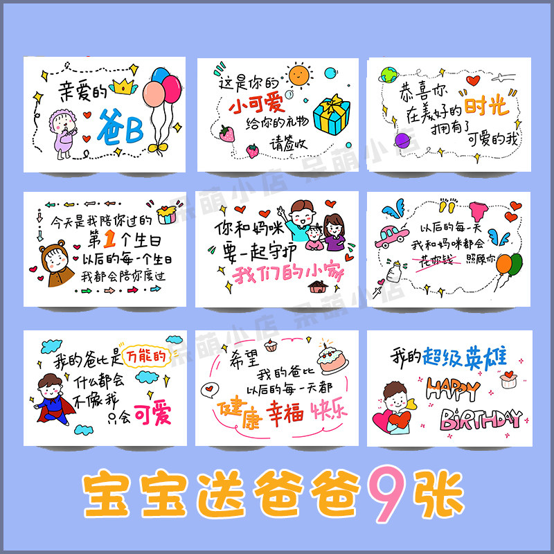 宝宝送给爸爸生日卡片孩子祝福父亲生日快乐礼物贺T卡diy拍照举牌