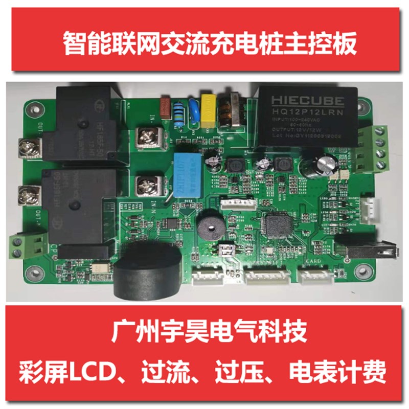 第二代国标7KW新能源汽车充电桩交流充电桩电路板控制器-图2