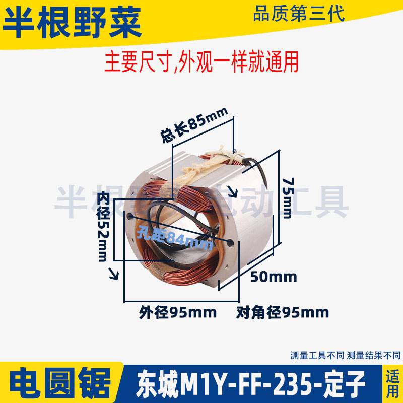 直销适用东城9寸圆锯机转子DCA 东成M1DY-FF-235圆锯机转子定子配